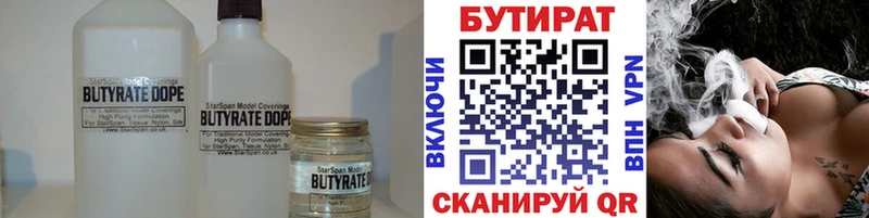 что такое   Белогорск  Бутират BDO 