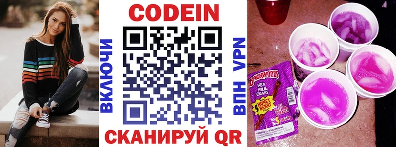 Кодеиновый сироп Lean Purple Drank  Белогорск 